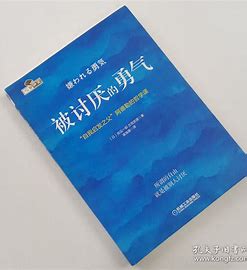 《被讨厌的勇气》读后随笔